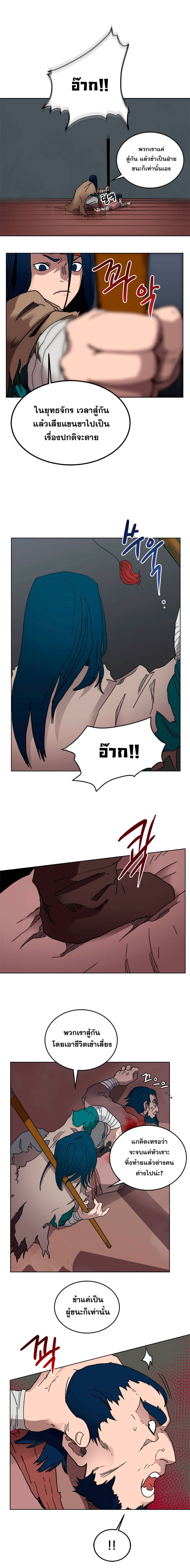 Chronicles of Heavenly Demon ตำนานมารสวรรค์ 21-21