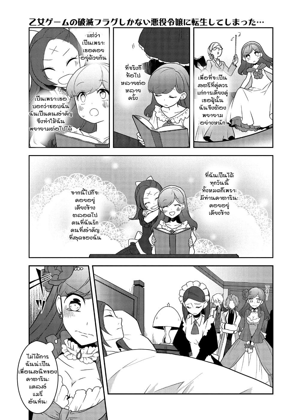 Otome Akuyaku Reijo 18-ตกอยู่ในสถานการณ์วิกฤต 6