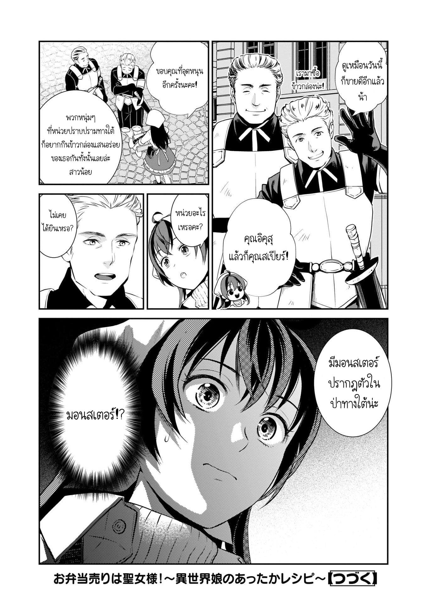 The Lunch Lady is a Saint! ~Warm Recipes from the Girl from Another World~ 1-1
