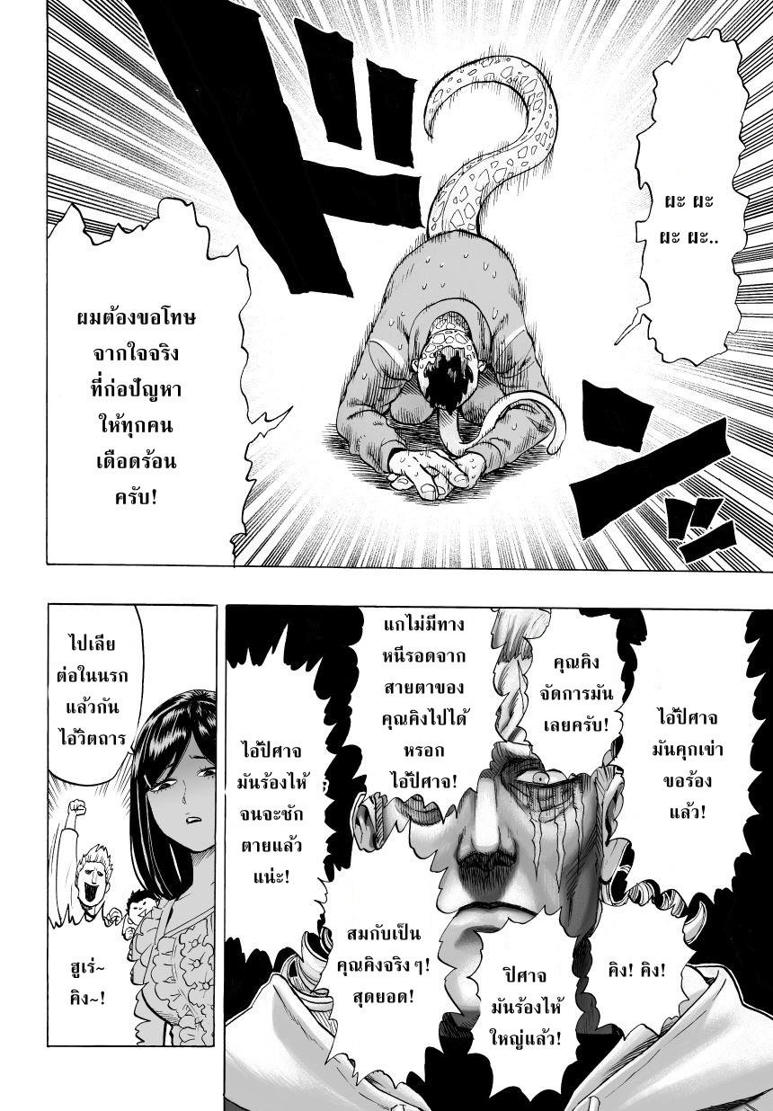 One Punch Man 37-คิง