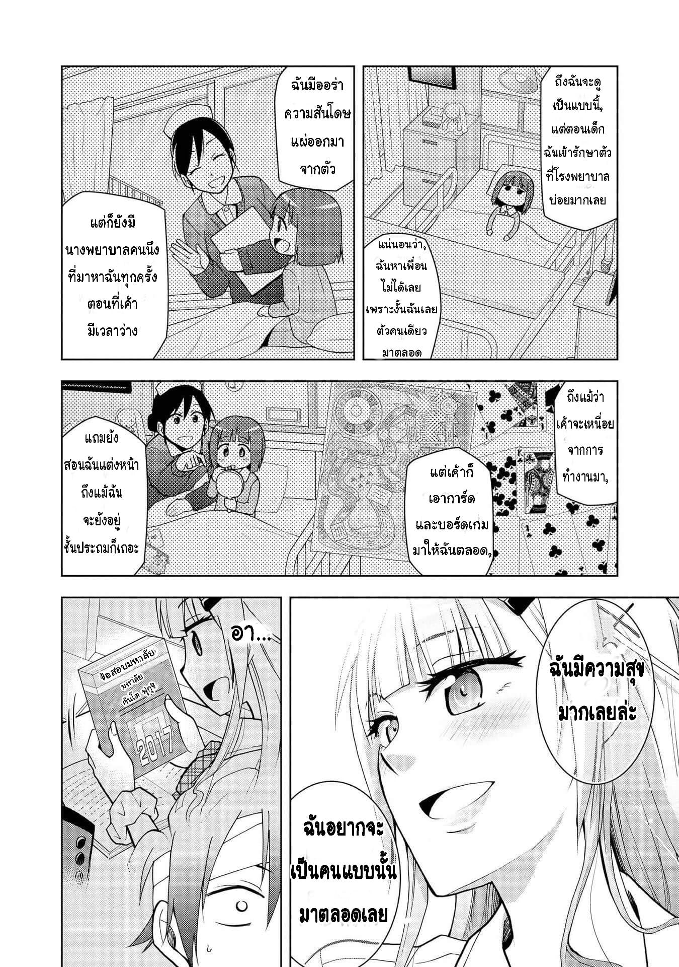 Hyottoshite Gyaru wa Orera ni Yasashii no dewa? Anthology Comic 4-เพื่อนบ้านของฉัน นารุซาวะซัง