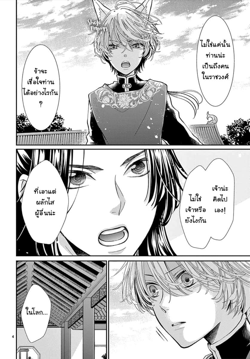 Ou no Kemono 4-4