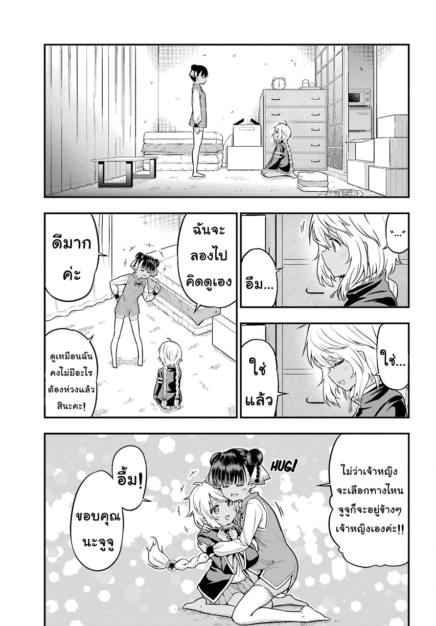 Yonakano Reijini Haremu Wo 13-Outcome of the Proposal
