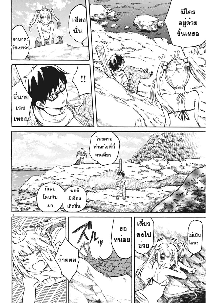 BACK TO THE Kaasan 14-เรื่องราวความรักของนางเงือก