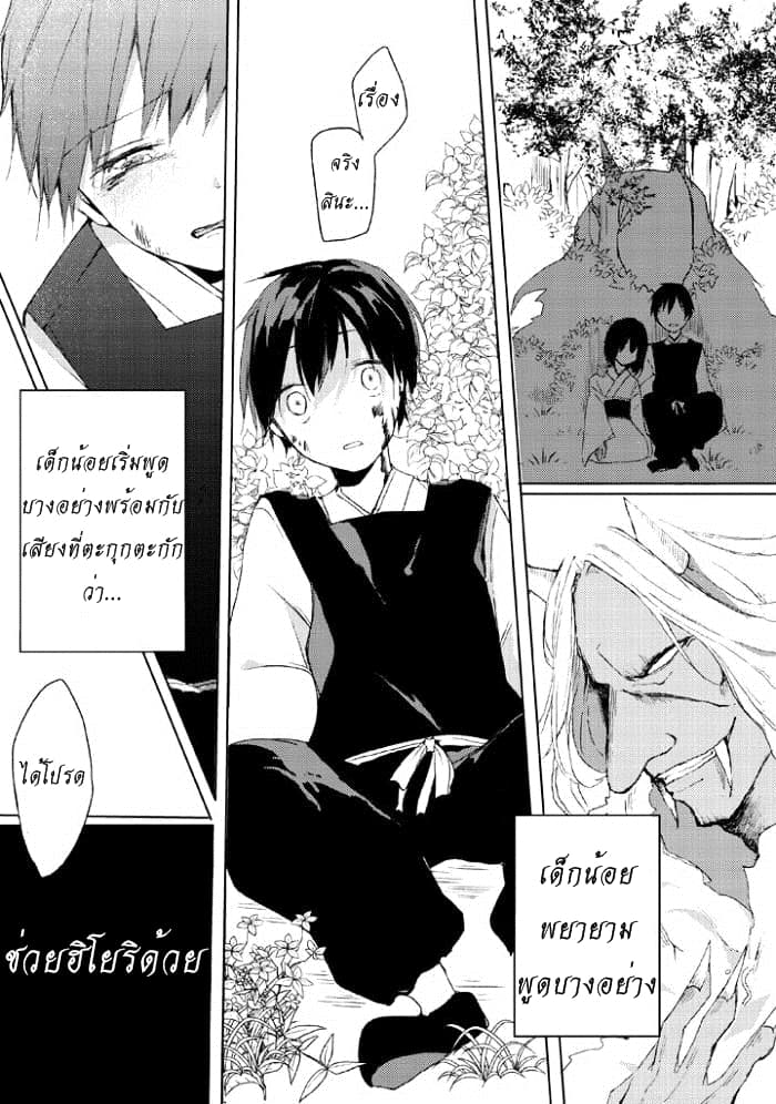 Ningen ni Koi Shita Oni wa Warau 1-1