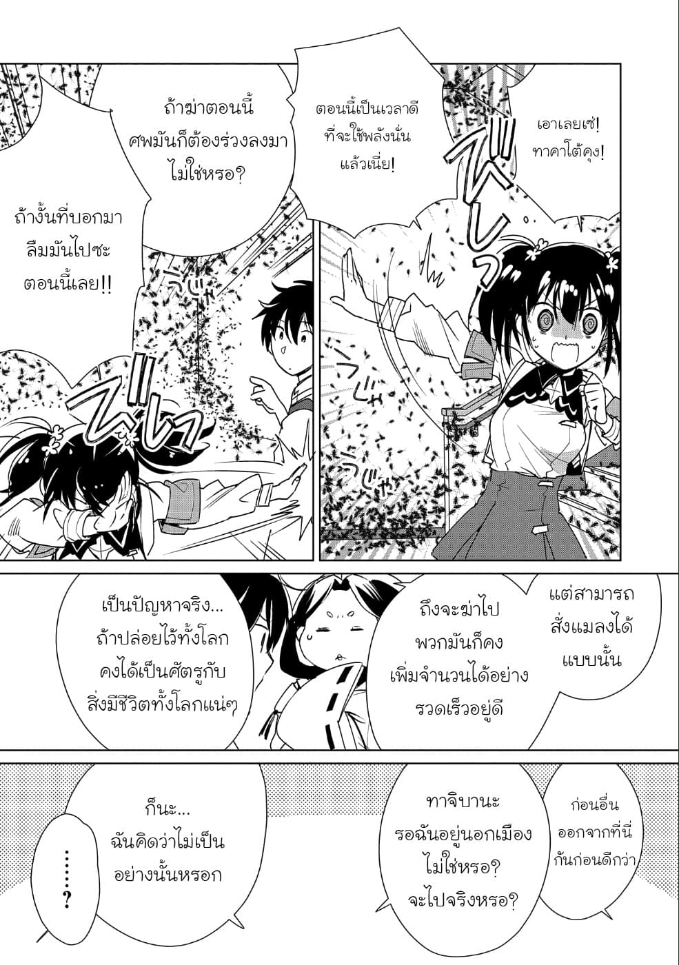 Sokushi Cheat ga Saikyou Sugite, Isekai no Yatsura ga Marude Aite ni Naranai n desu ga 10-แค่ฝ่ายเดียวจะทำได้สักแค่ไหนเชียวโลกใบนี้มันไม่ง่ายขนาดนั้นหรอก