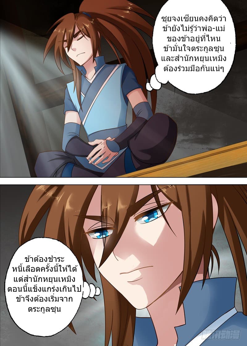 Spirit Sword Sovereign 4-4