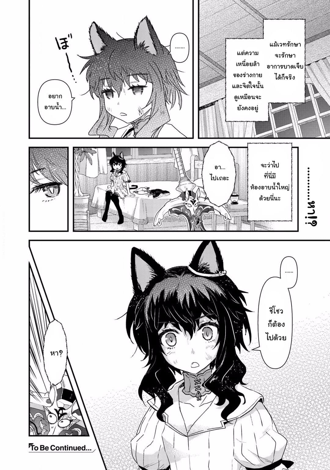 Tensei Shitara Ken deshita 9-เทพและดันเจี้ยน