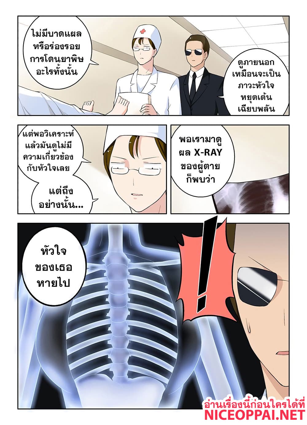 Wangpai Yushi 56-จอมโจรขโมยหัวใจ