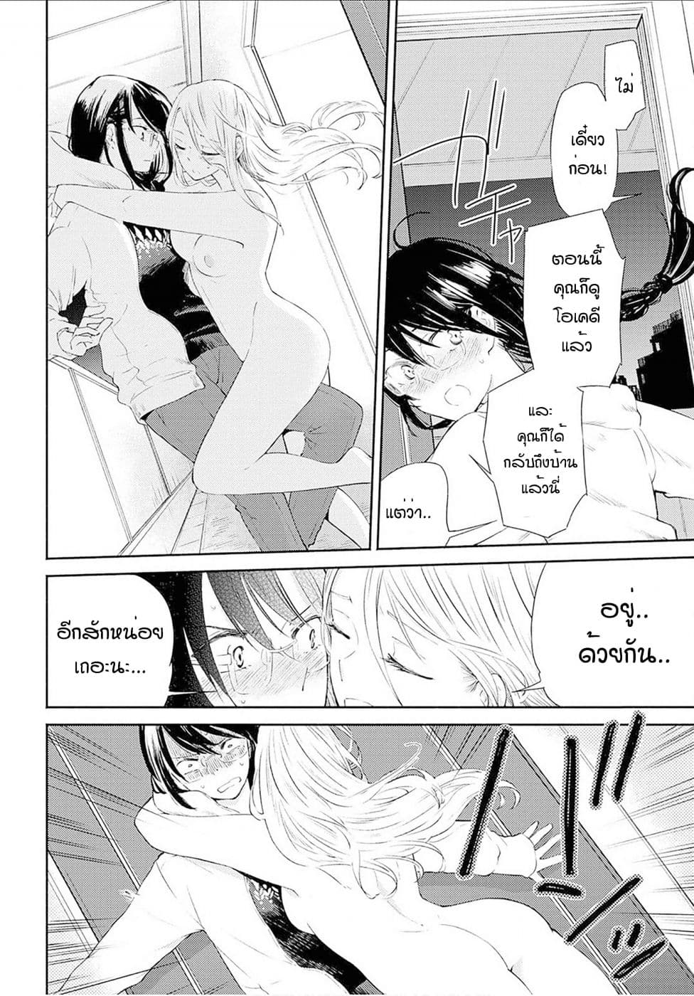 Warikitta Kankei Desukara 7-7