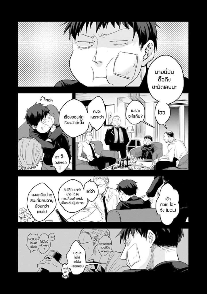 Koroshi Ai 8-Traitor