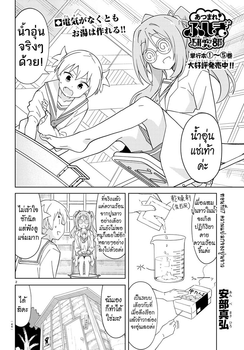 Atsumare! Fushigi Kenkyubu 117-ความแปลกของปูนขาว