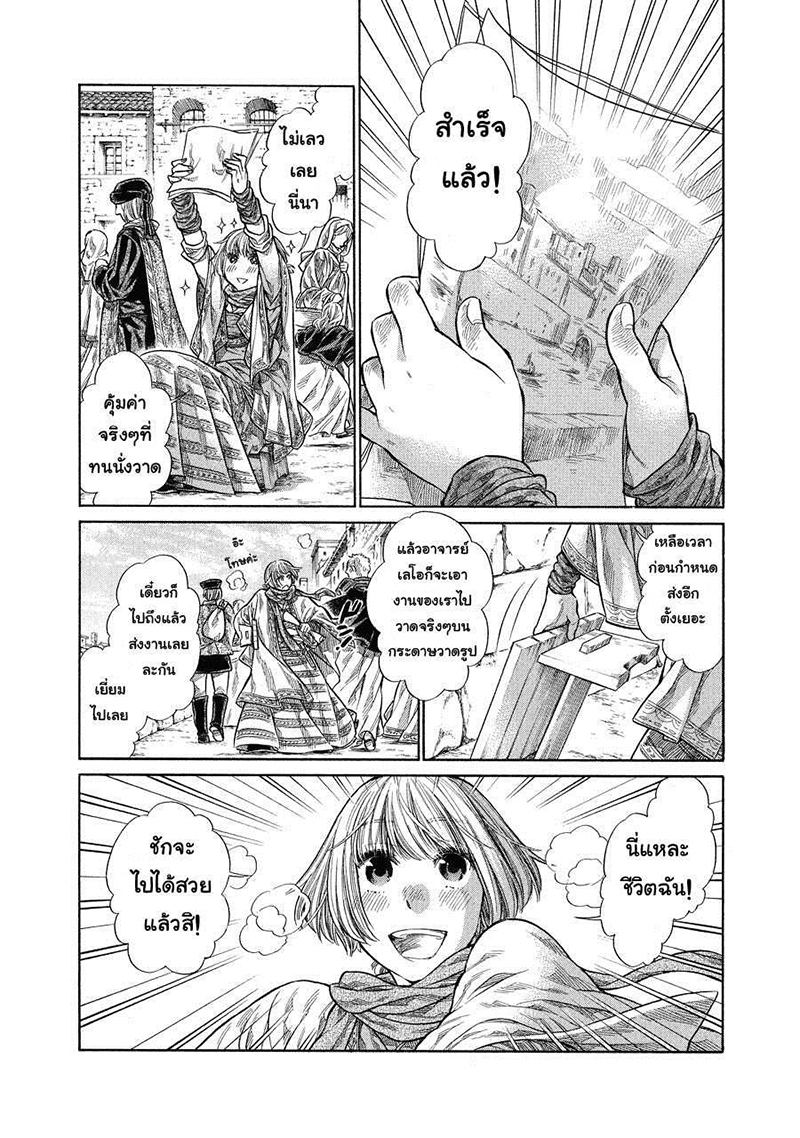 Arte 3-มีเสน่ห์กว่ากัน