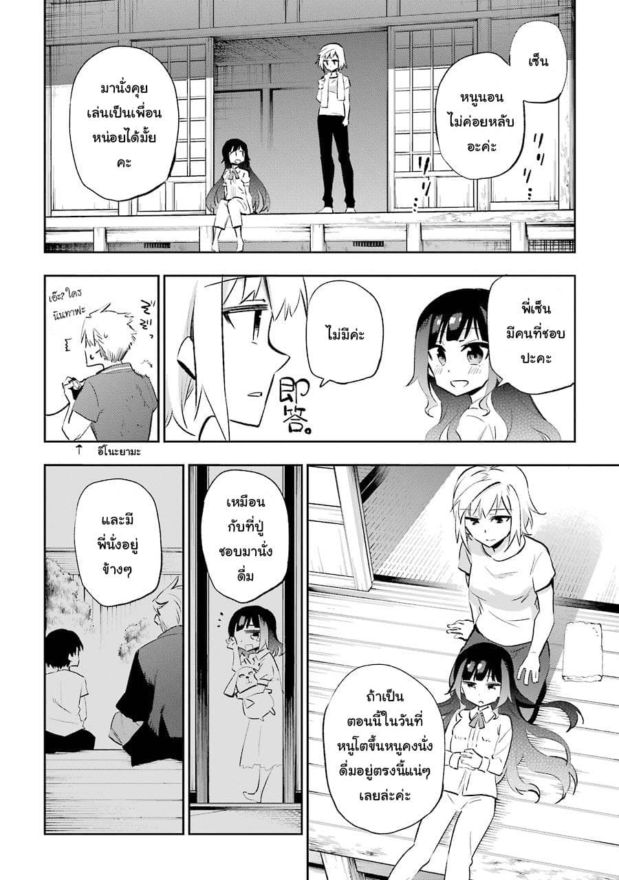 Urami Koi, Koi, Urami Koi 28-หมาผู้โดนเหมารวม