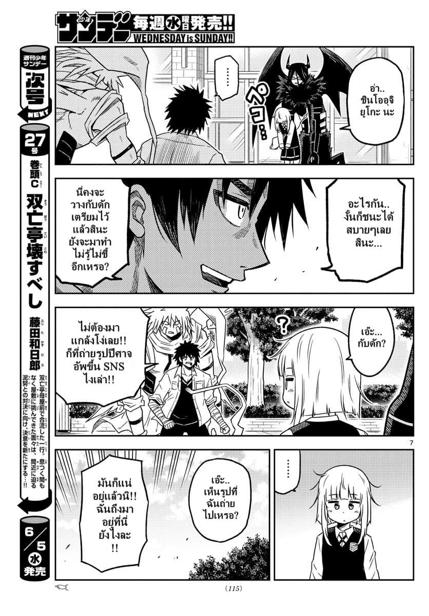 ถ้าหากว่ายูโกะต่อสู้ละก็! 5-5