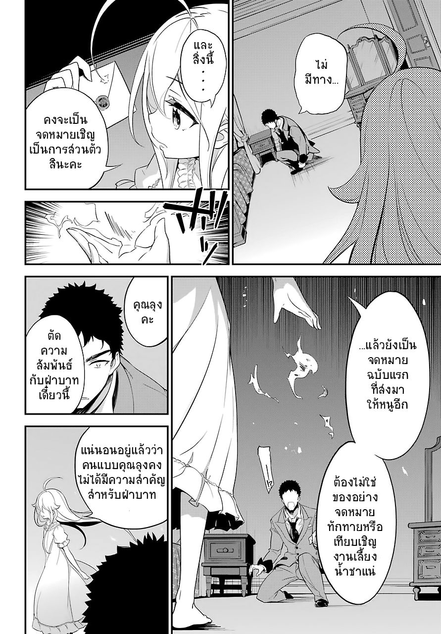 Chichi wa Eiyuu, Haha wa Seirei, Musume no Watashi wa Tenseisha 9-9