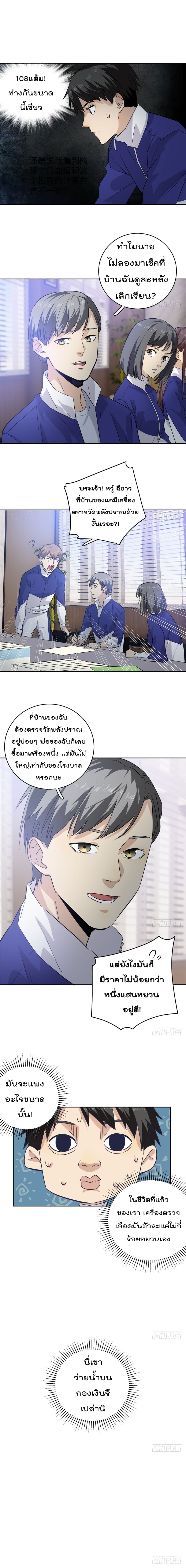 Global Martial Arts ระบบจอมยุทธสุดโกงแห่งโลกคู่ขนาน 2-2