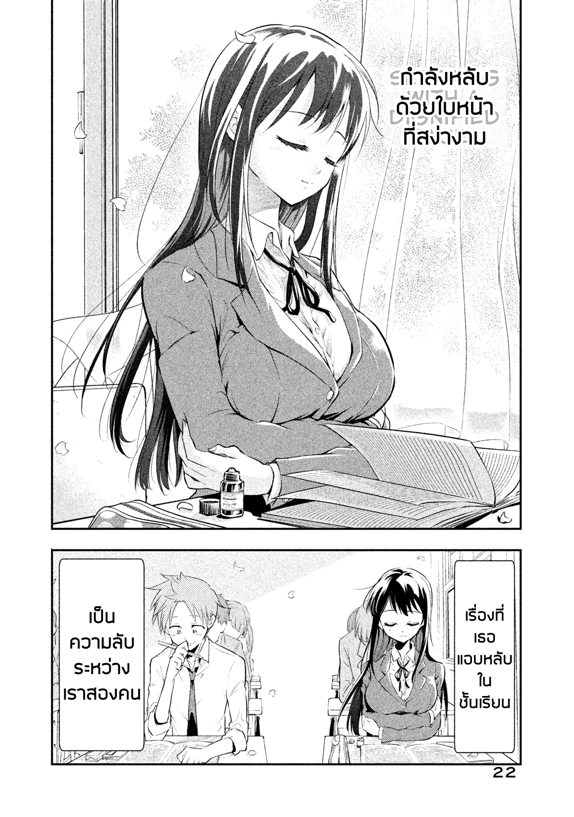 Saeki-san wa Nemutteru คุณซาเอกิที่นอนหลับอย่างสง่างาม 1-1