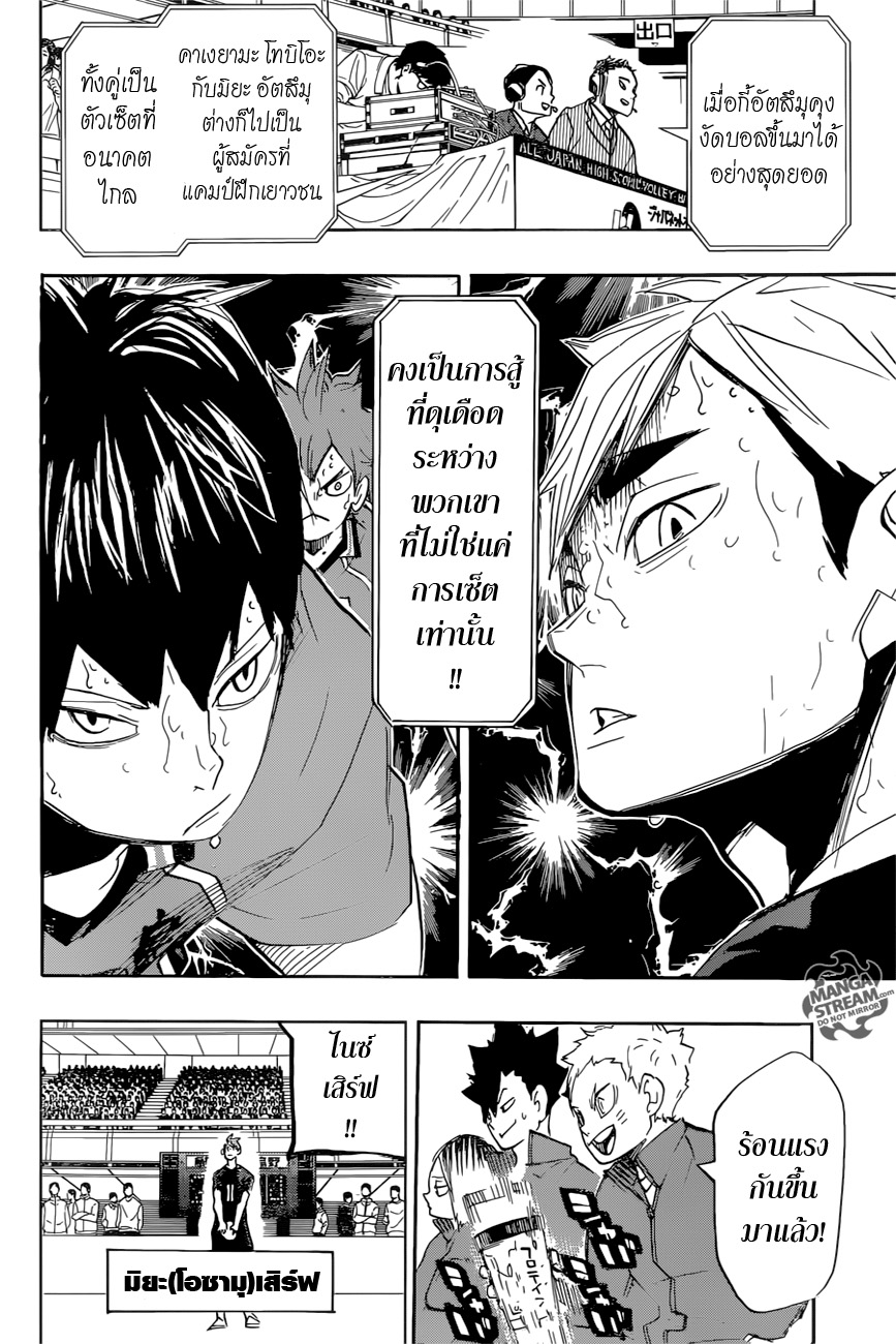 Haikyuu!! 273-กระแสเกม