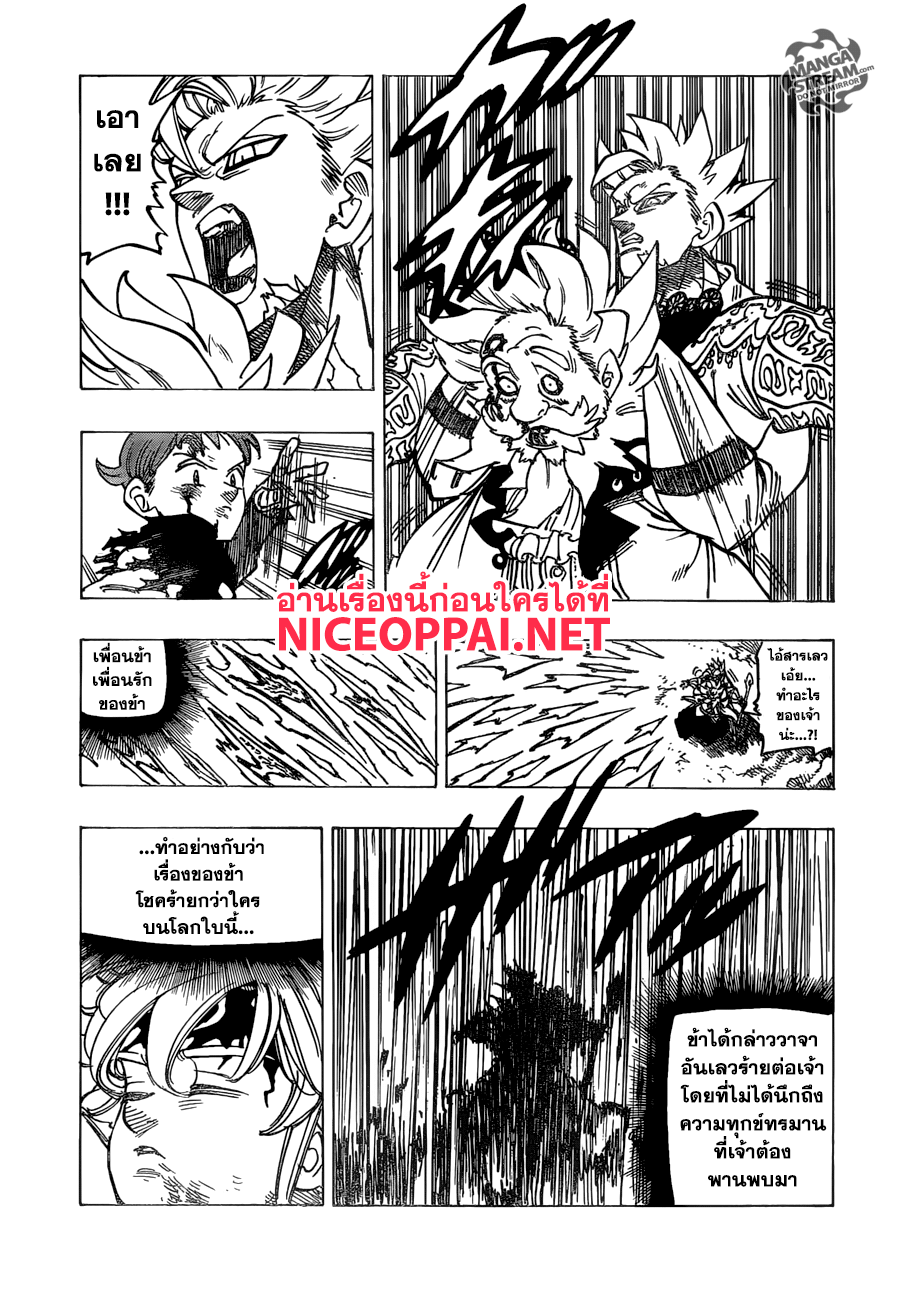 Nanatsu no Taizai 239-หัวหน้าของเรา