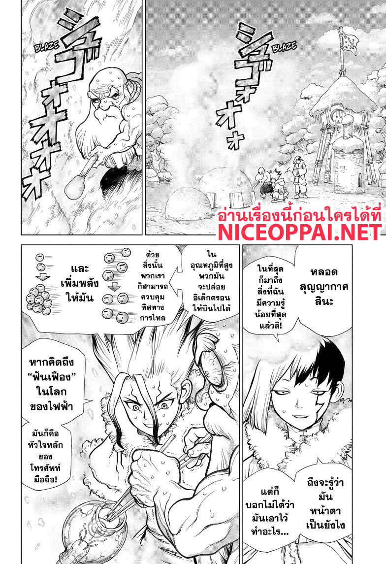 Dr.Stone 54-อัญมณีสีฟ้าที่แวววาว