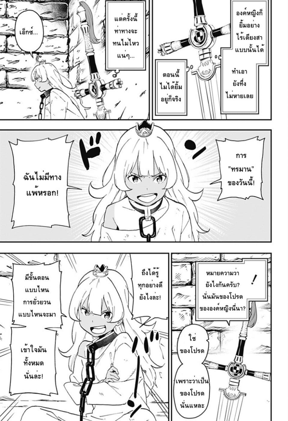 Hime-sama "Goumon" no Jikandesu ได้เวลา "ทรมาน" เจ้าหญิงแล้วค่ะ 23-ทรมาน (23)