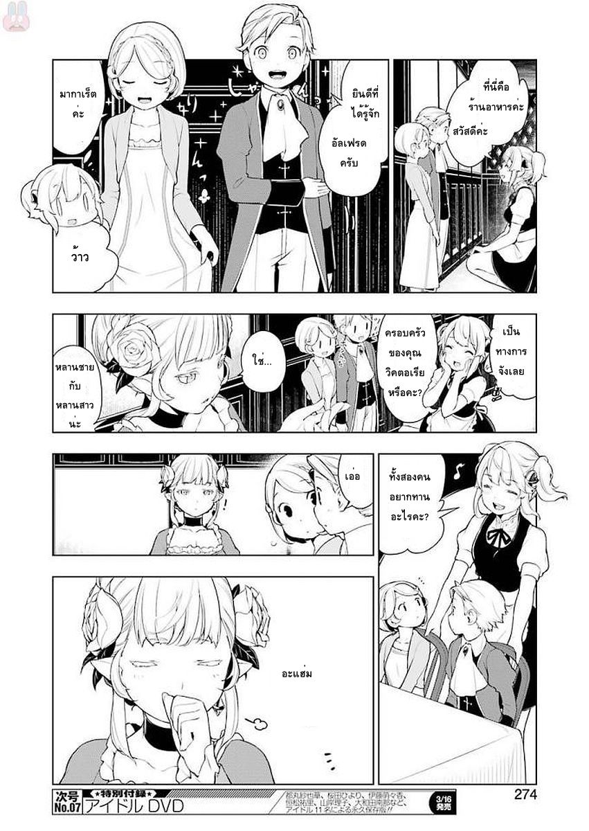 Isekai Shokudou ร้านอาหารต่างโลก 18-พุดดิ้งอะลาโมด