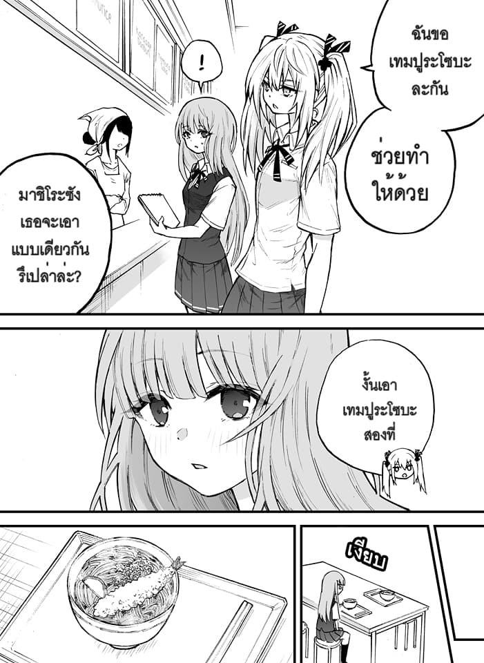 The Mute Girl and Her New Friend 3-3