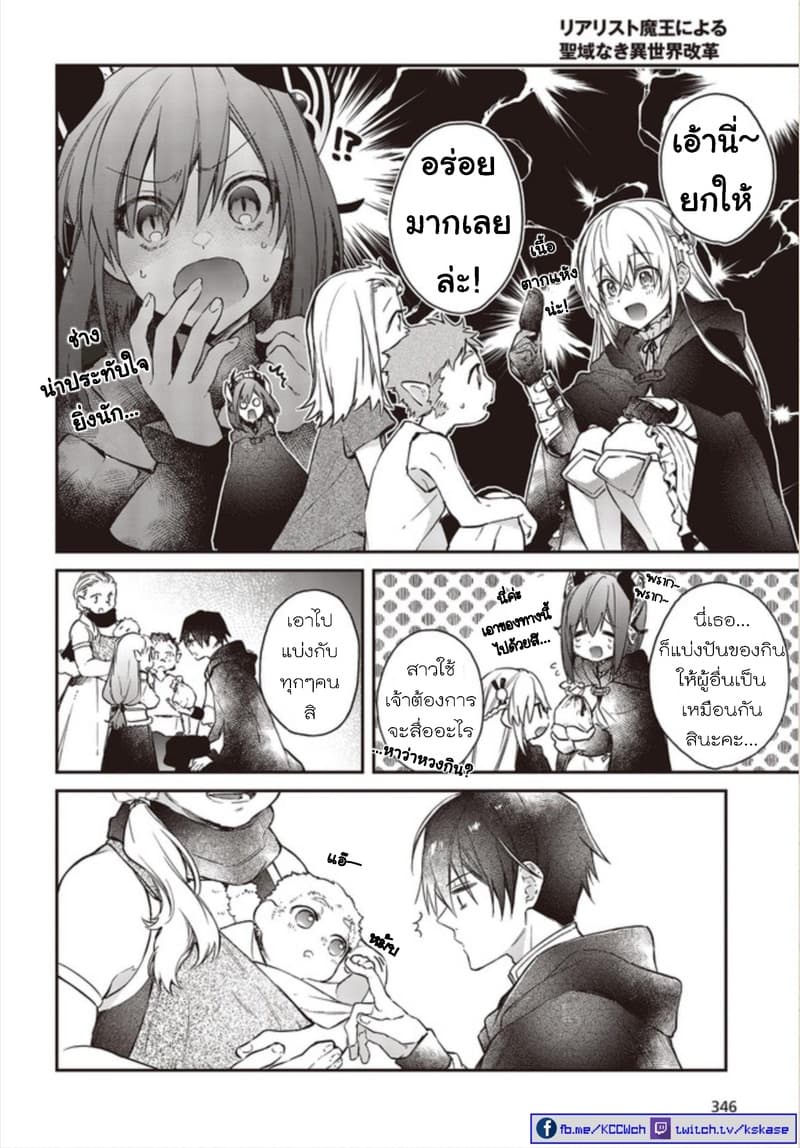Realist Maou Niyoru Seiiki Naki Isekai Kaikaku จอมมารผู้รู้แจ้งกู้โลก 12-12