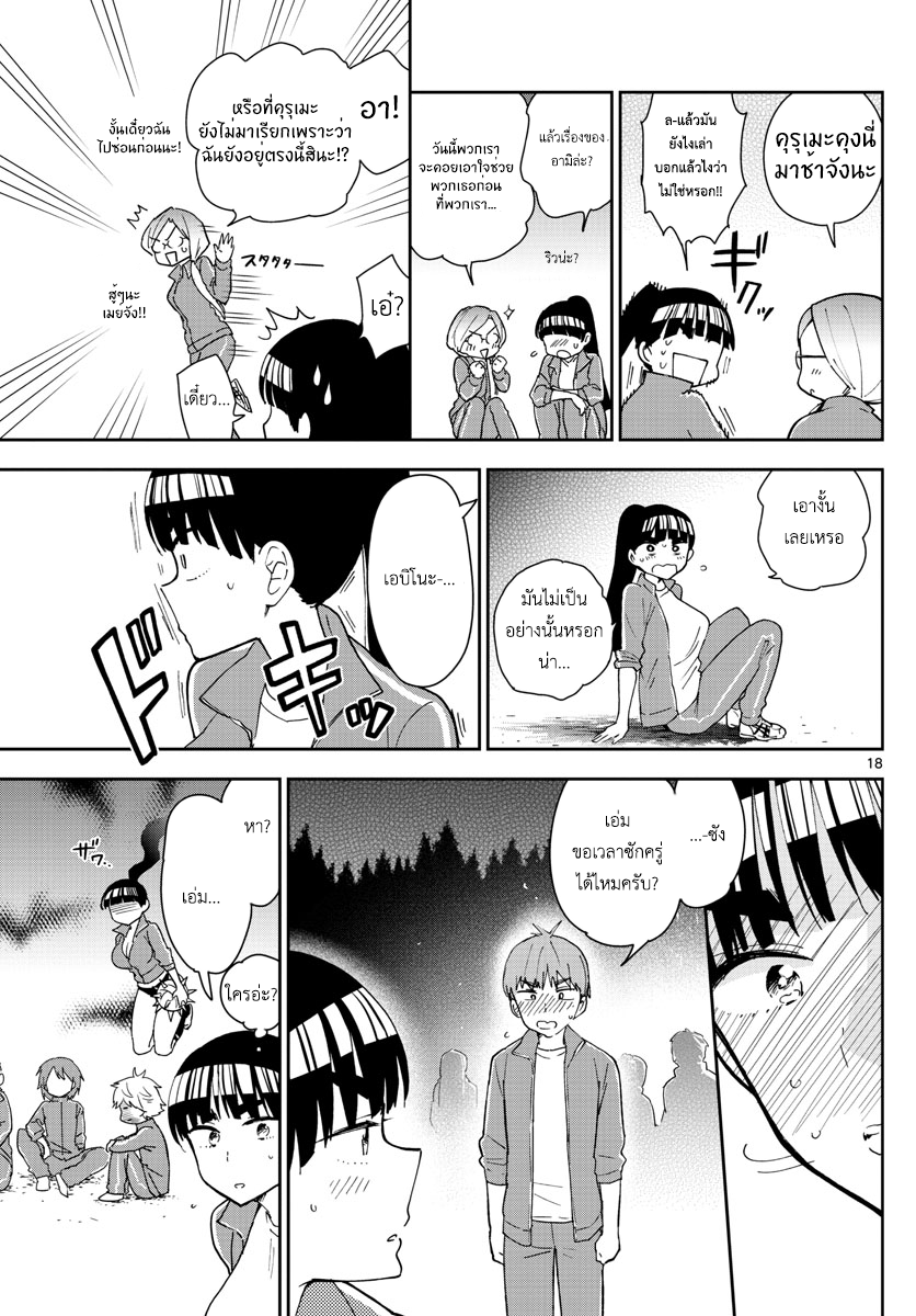 Hatsukoi Zombie 61-การสรรสร้างเรื่องราวความรัก