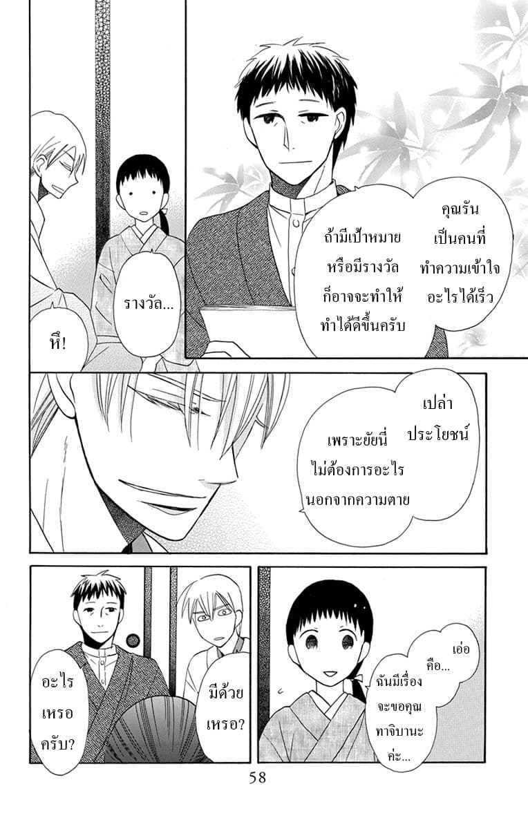 Tendou-ke Monogatari 6-ของใช้ของผู้ตาย