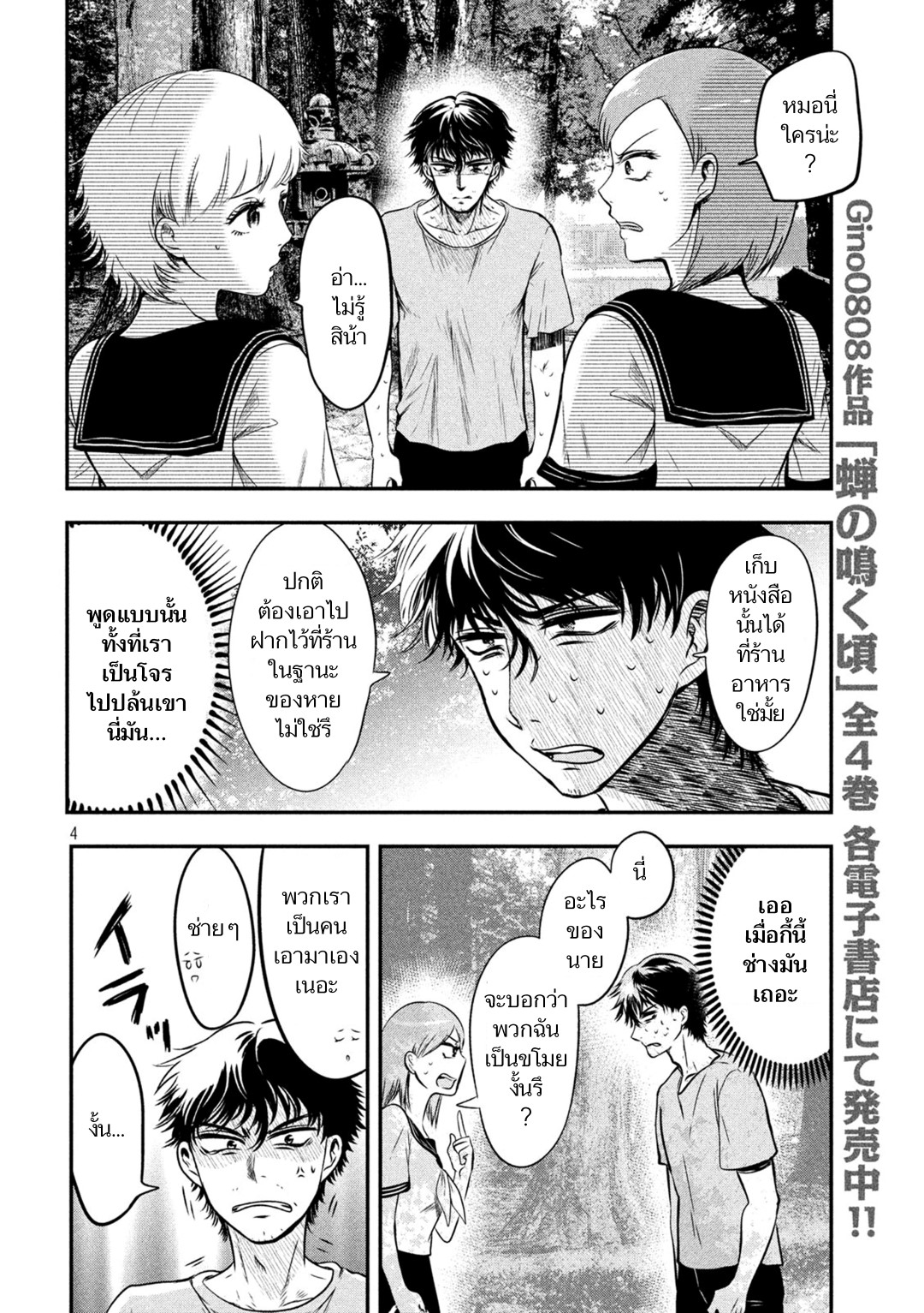 Yukionna to Kani wo Kuu  กินปูกับเจ้าหญิงหิมะ 7-มุมที่แสงแดดส่องไม่ถึง