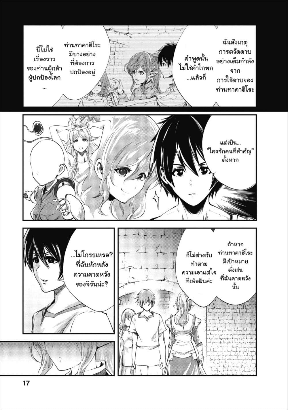 Monster no Goshujin-sama สุดสายใยสไลม์ยอดรัก 21-21