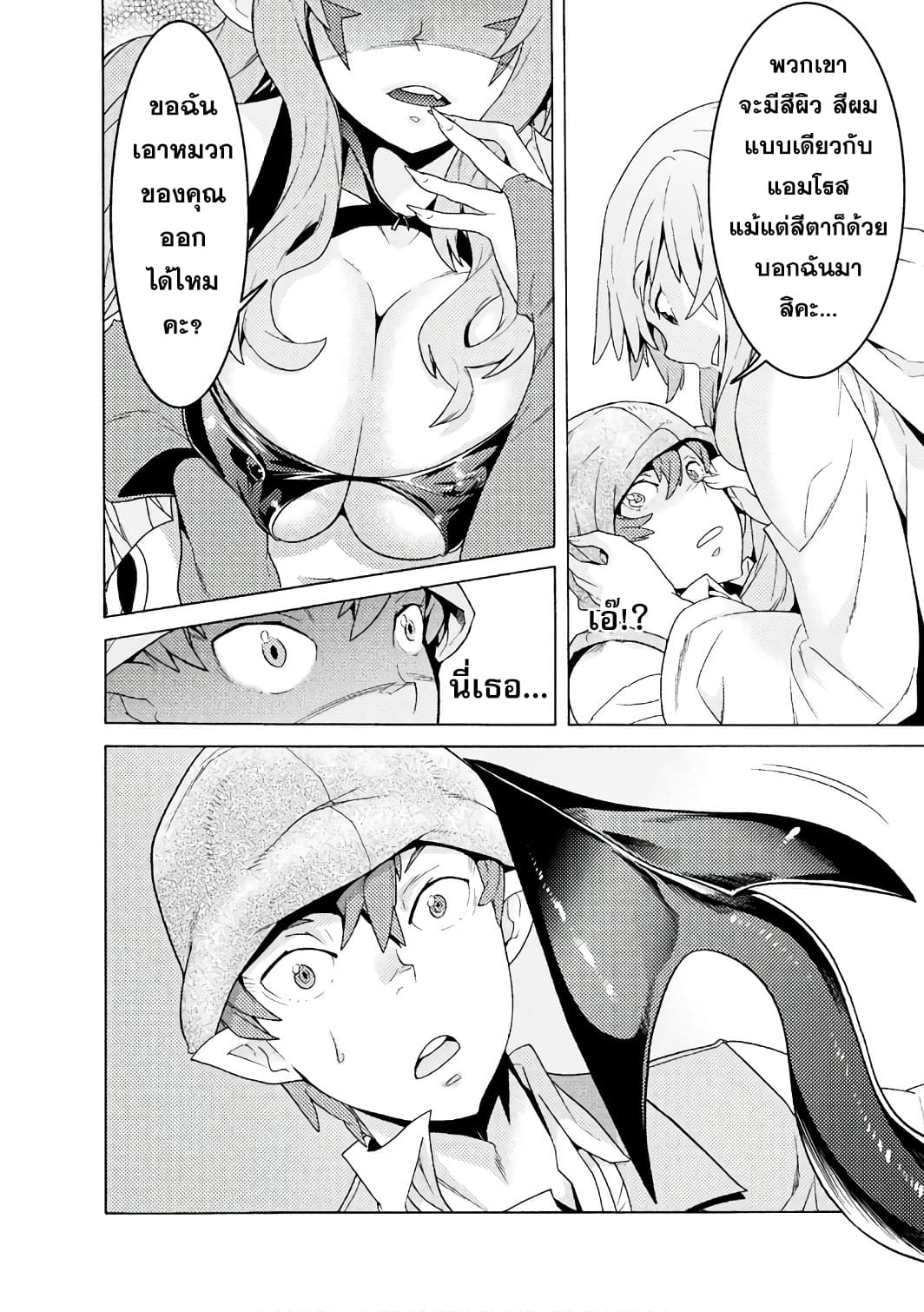 Hitokui Dungeon e Youkoso! THE COMIC 2-2