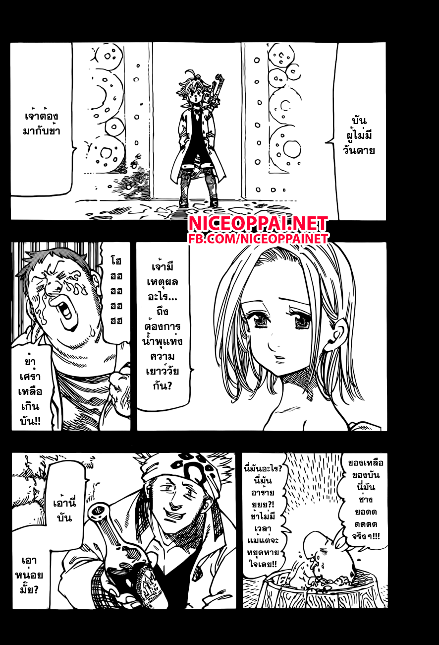 Nanatsu no Taizai 145-ดวงวิญญาณอันงดงาม