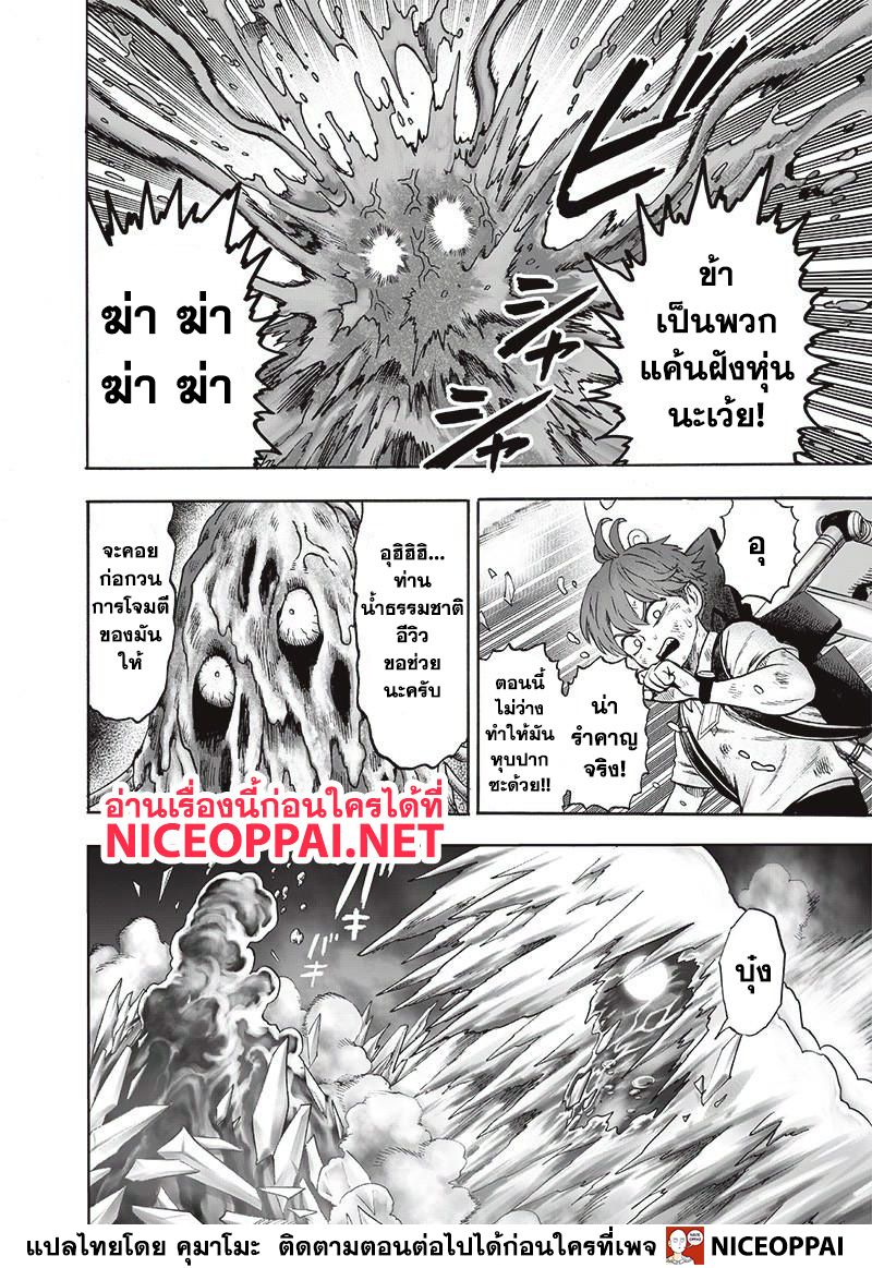 One Punch Man 122-ไม่รู้ (ปรับแก้ภาพใหม่ 7 หน้า)