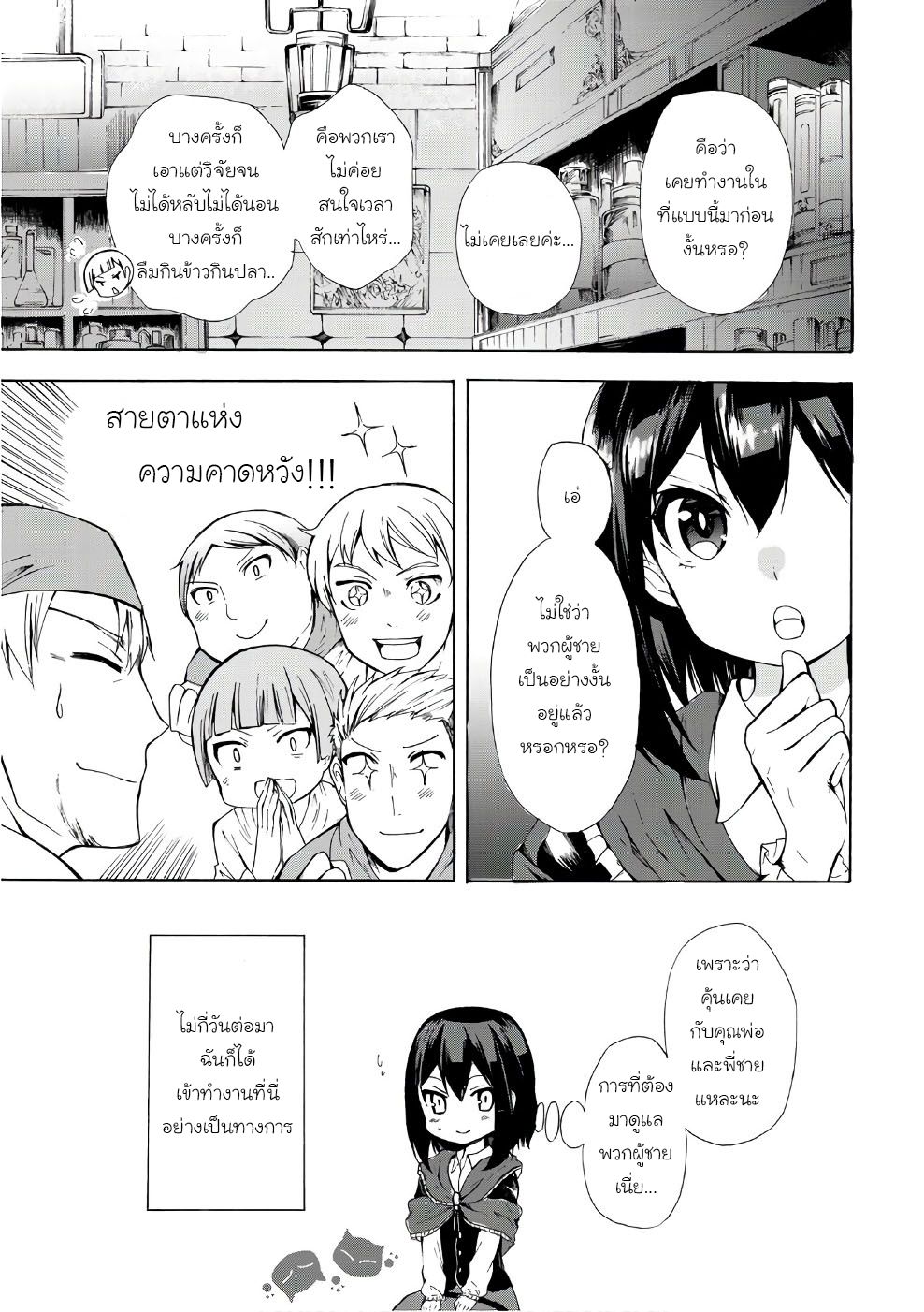 Potion Tanomi de Ikinobimasu! 10-รอจังหวะ I