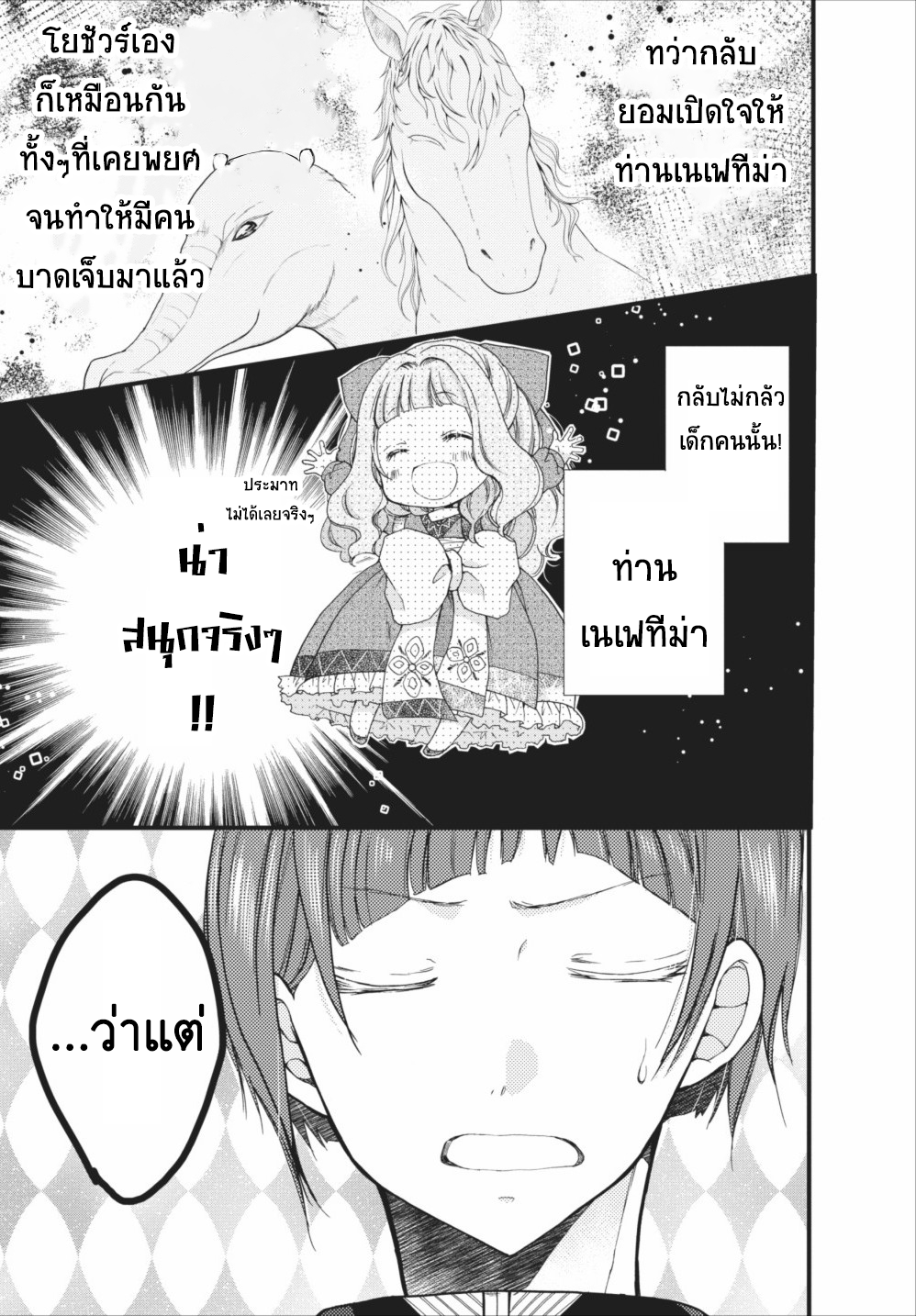 Isekai de Mofumofu Nadenade Suru Tame ni Ganbattemasu 5-5