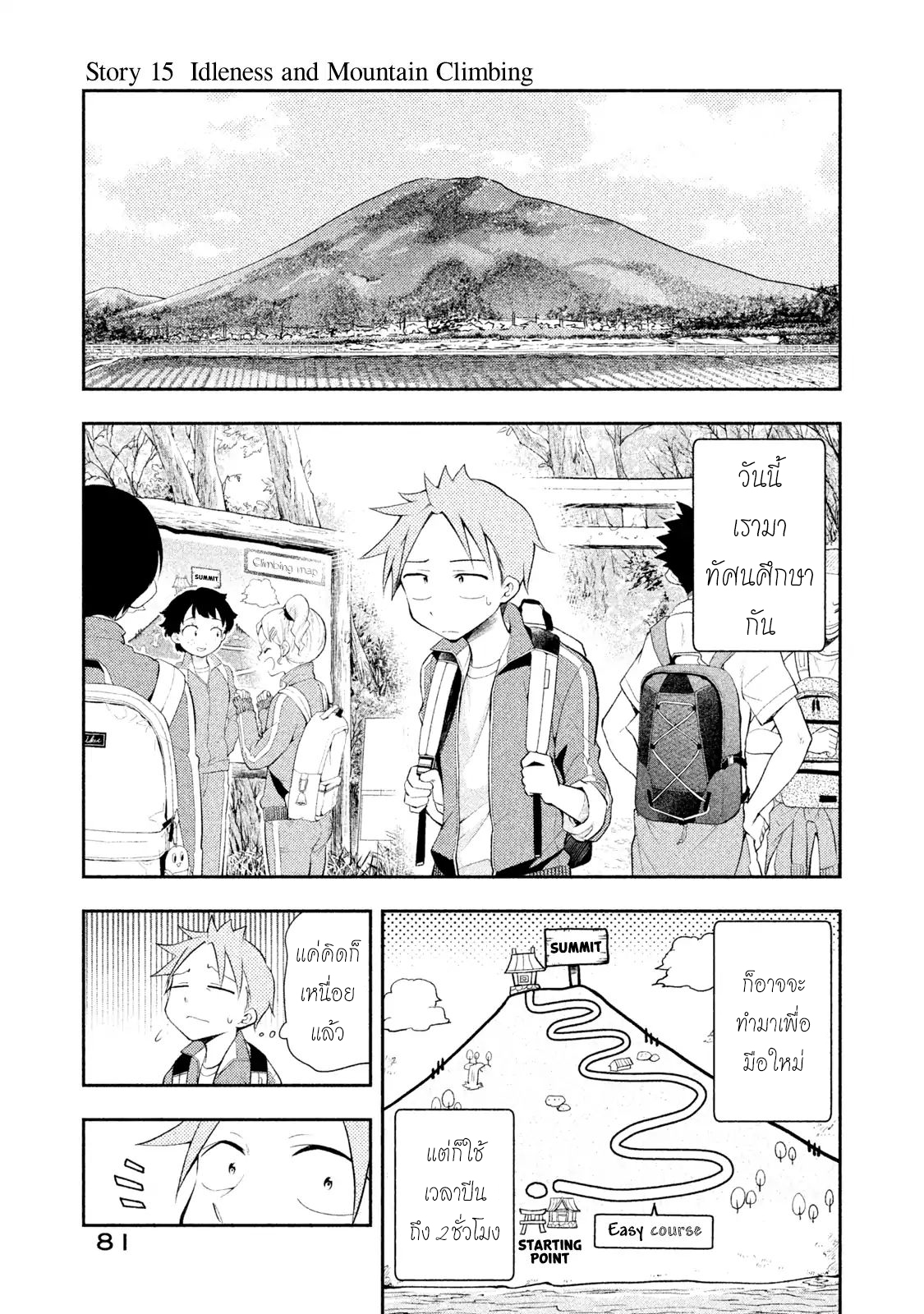 Saeki-san wa Nemutteru คุณซาเอกิที่นอนหลับอย่างสง่างาม 15-15