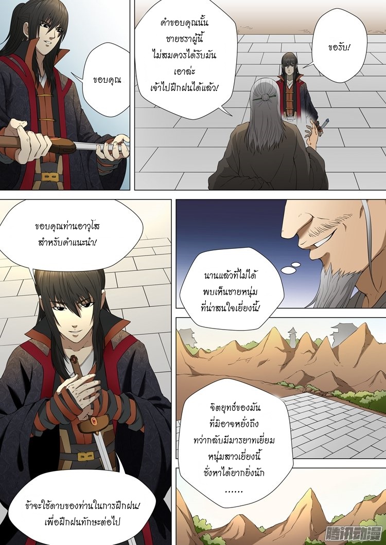 God of Martial Arts 4-4