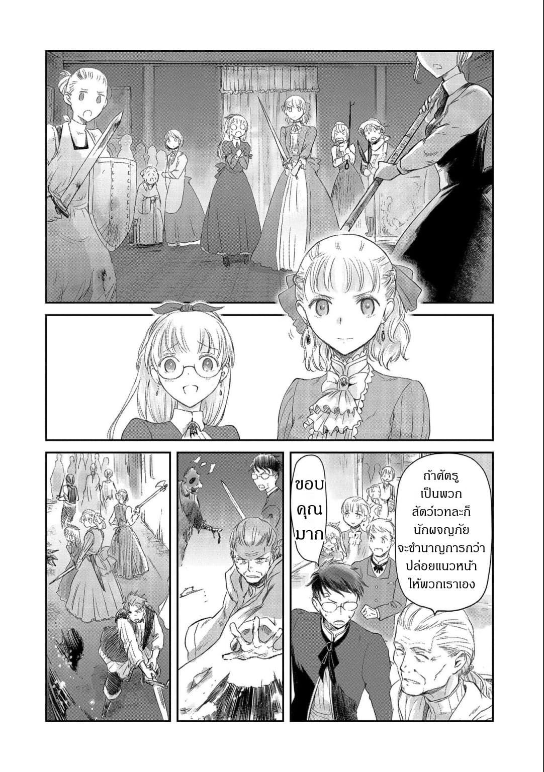 Boukensha ni Naritai to Miyako ni Deteitta Musume ga S Rank ni Natteta 17-17