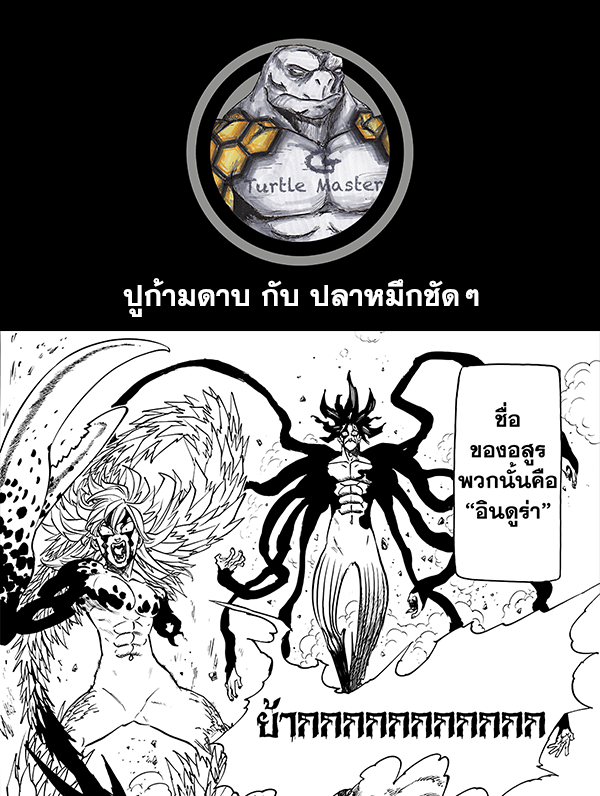 Nanatsu no Taizai 206-TH-อสูรคำราม