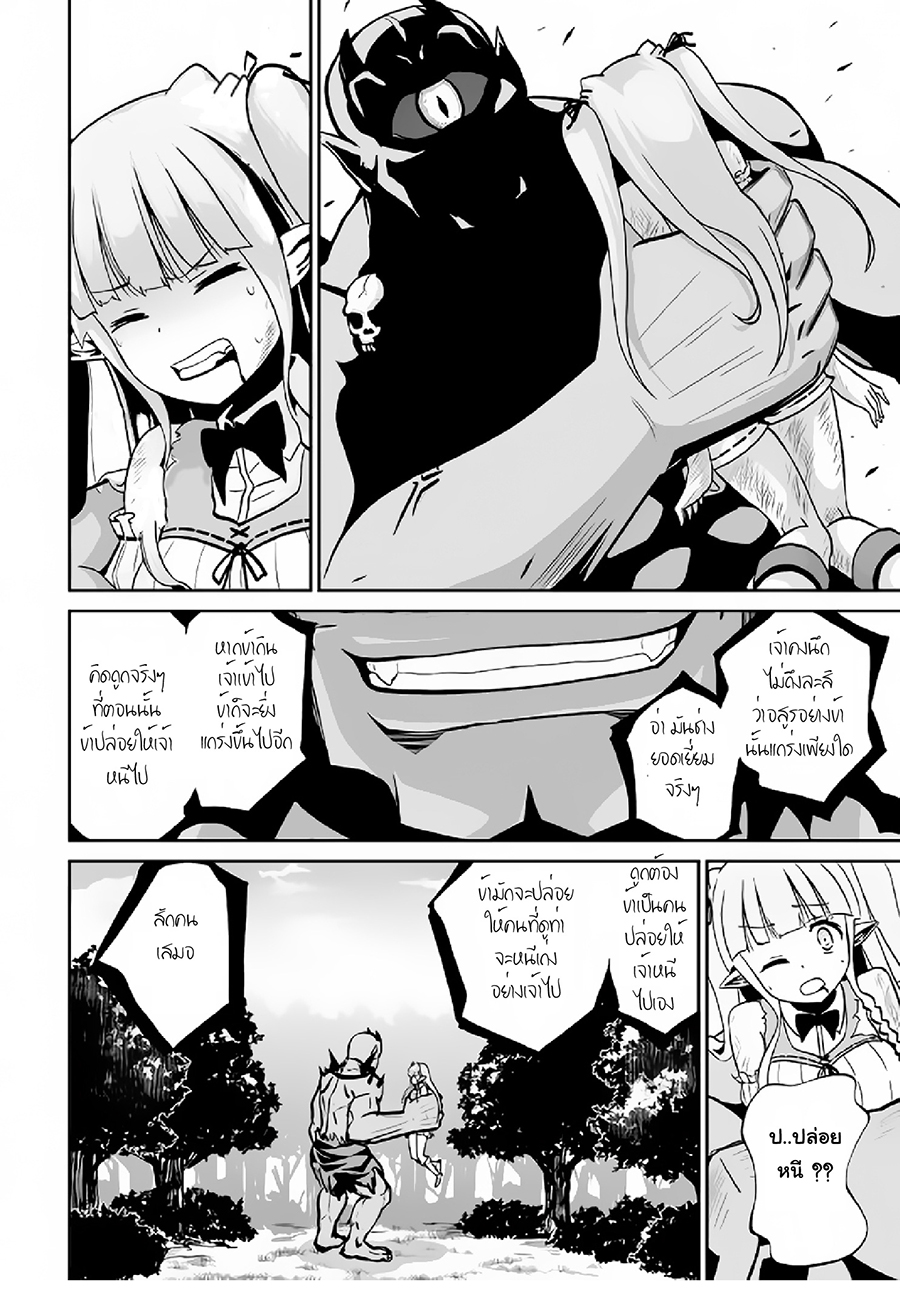 Jaryuu Tensei 8-อสูรมังกรกับ กับดักของยักษ์ตาเดียว