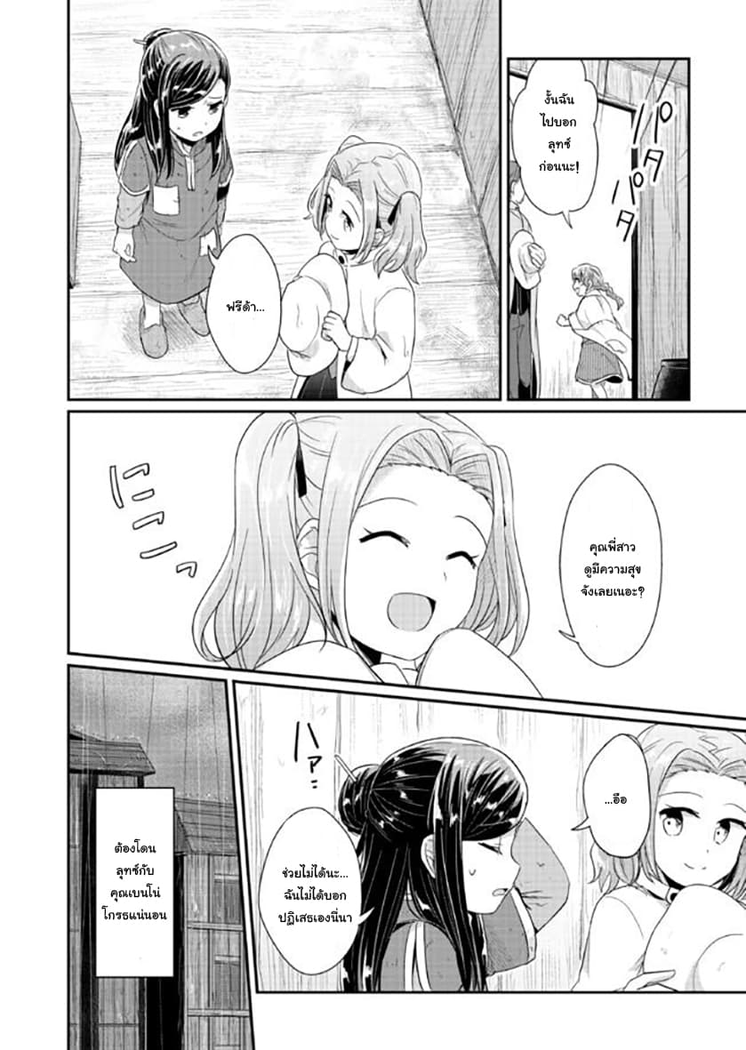 Honzuki no Gekokujou 30-คำสัญญากับฟรีด้าและพิธีศีลจุ่ม