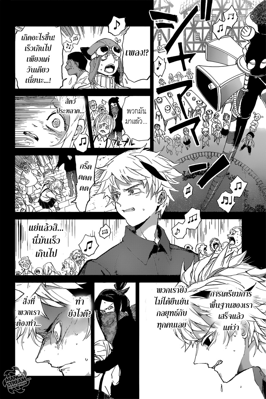 The Promised Neverland 76-รุ่งสางของสงคราม