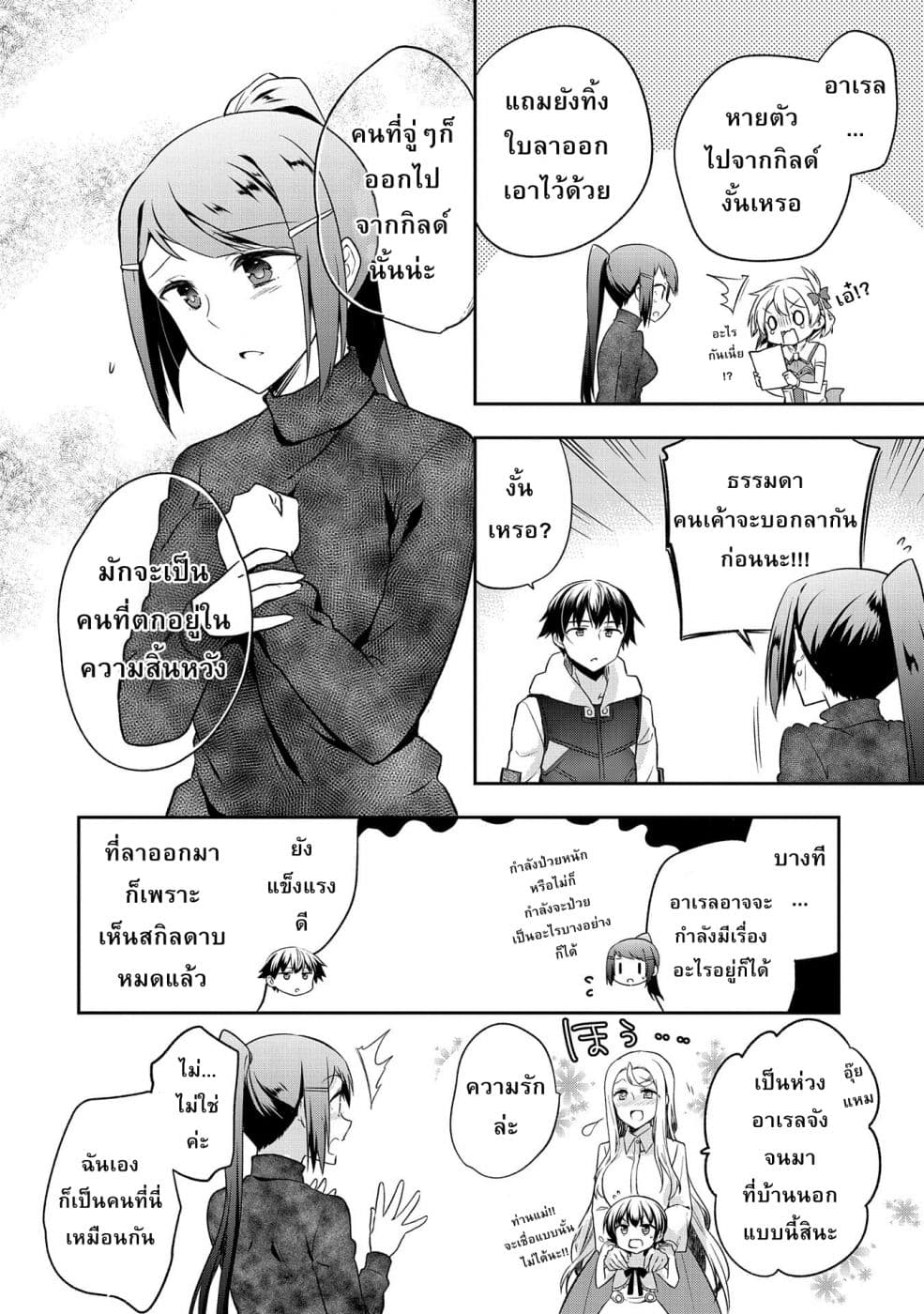 Mushoku No Eiyuu Betsu Ni Skill Nanka Iranakatta Ndaga วีรบุรุษไร้อาชีพ ~ถึงจะไม่มีสกิลก็ไม่เห็นจะเป็นอะไร~ 12-12