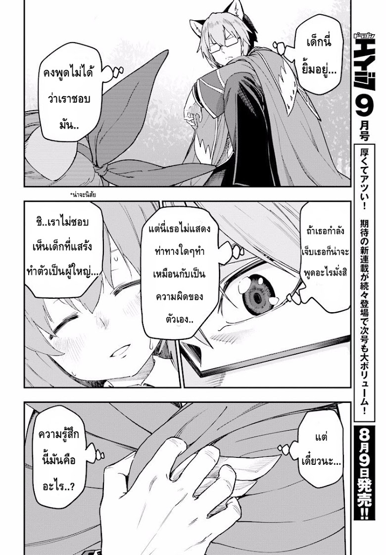 Konjiki no Moji Tsukai - Yuusha Yonin ni Makikomareta Unique Cheat ผู้ใช้อักษรสีทอง 31-การทดสอบและโอกาสที่ได้พบกัน พาร์ท 2