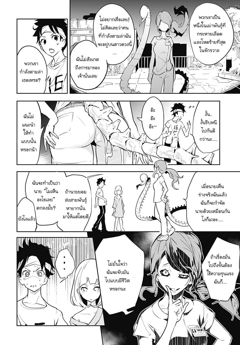 Tsukiiro no Invader ผู้รุกรานสีจันทรา 1.2-ทากทะเลX (พาร์ทจบ)