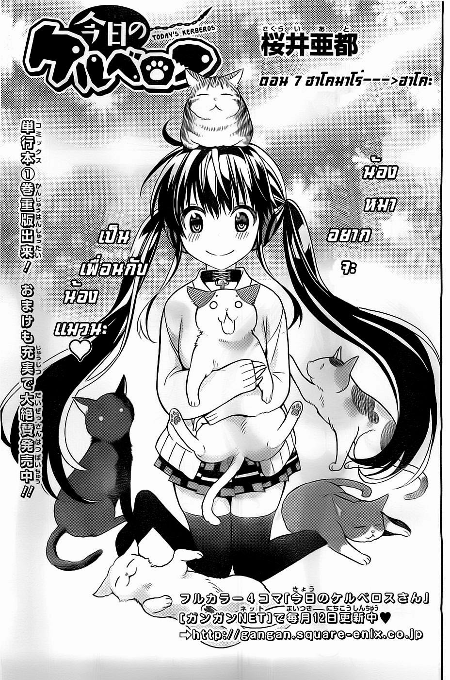 Kyou no Cerberus 7-ฮาชิบะ อิโดระ