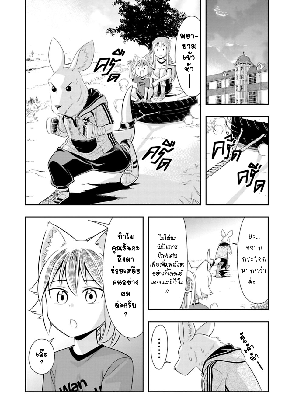 Murenase! Shiiton Gakuen 29-จิงโจ้ยอดนักมวย (Part 2)